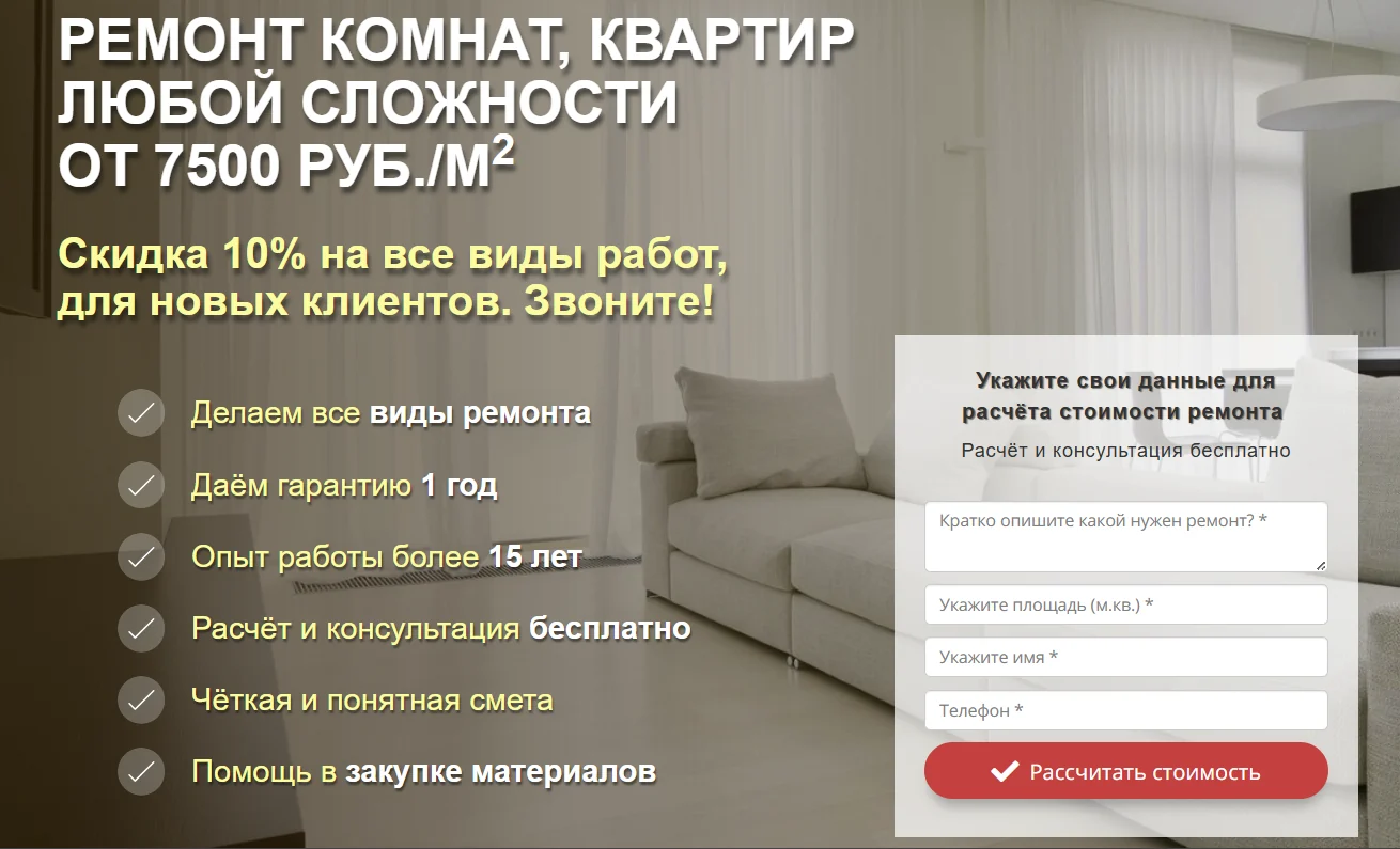Первый экран сайта компании по ремонту квартир